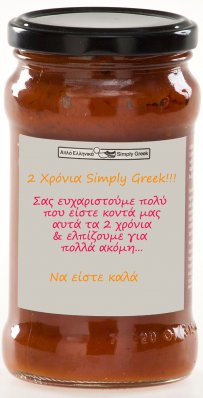 Γιορτάζουμε 2 χρόνια Απλά Ελληνικά – Simply Greek με νέες γεύσεις...