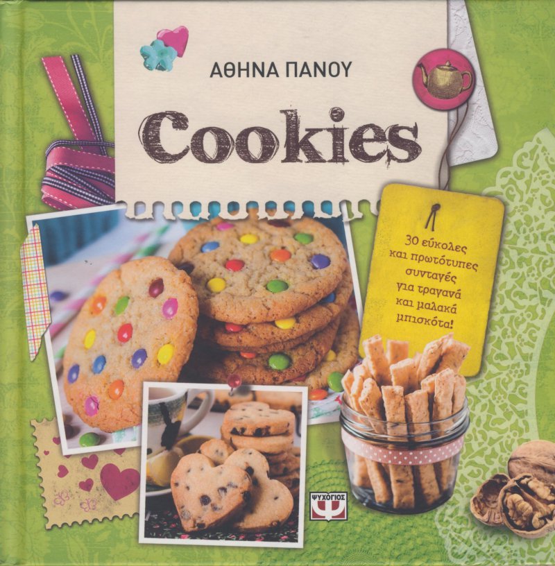 Όλα τα μυστικά για τέλεια Cookies 