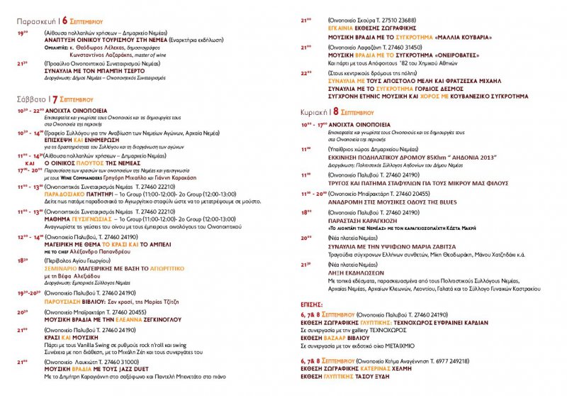 ΜΕΓΑΛΕΣ ΜΕΡΕΣ ΤΗΣ ΝΕΜΕΑΣ 2013 ΜΕΓΑΛΕΣ ΜΕΡΕΣ ΤΗΣ ΝΕΜΕΑΣ 2013