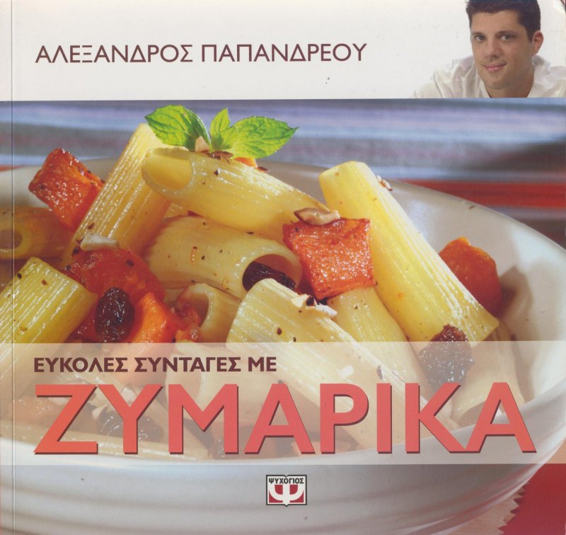 ζυμαρικά, σπαγγέτι,πένες, φαρφάλες, σάλτσες, εύκολες συνταγές