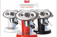 Η ILLY κληρώνει μία μηχανή espresso Francis X7 !!!