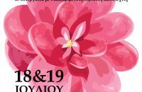 La Traviata στην Τεχνόπολη 18 & 19 Ιουλίου 2014