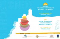 10 years of Cycladic Gastronomy Festival “Nikolaos Tselementes” Sifnos Island