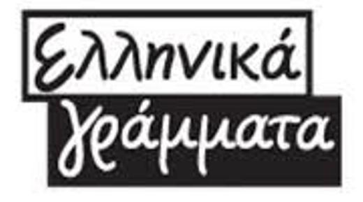 ellinika_grammata