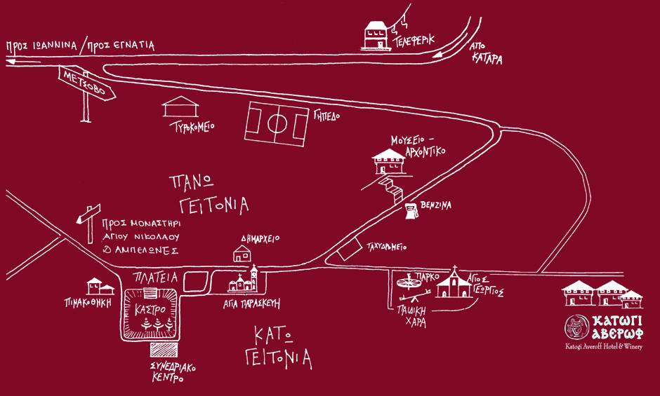 Εκδρομή στο Μέτσοβο για καλό κρασί και εξαιρετικό τυρί