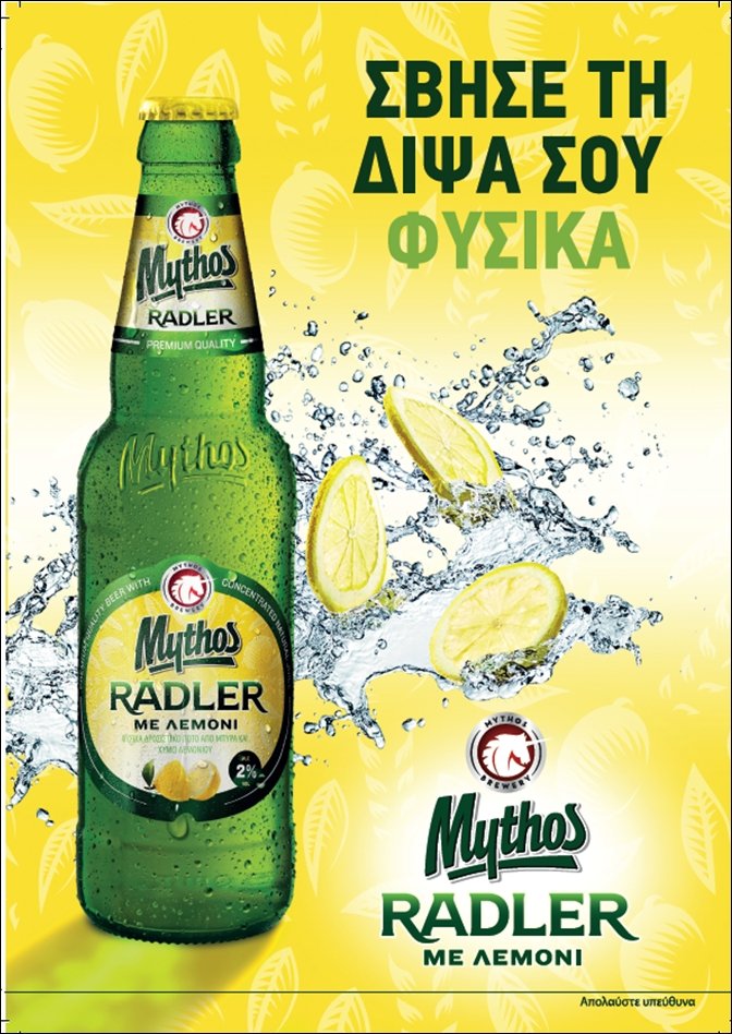 Νέoς Mythos Radler με λεμόνι