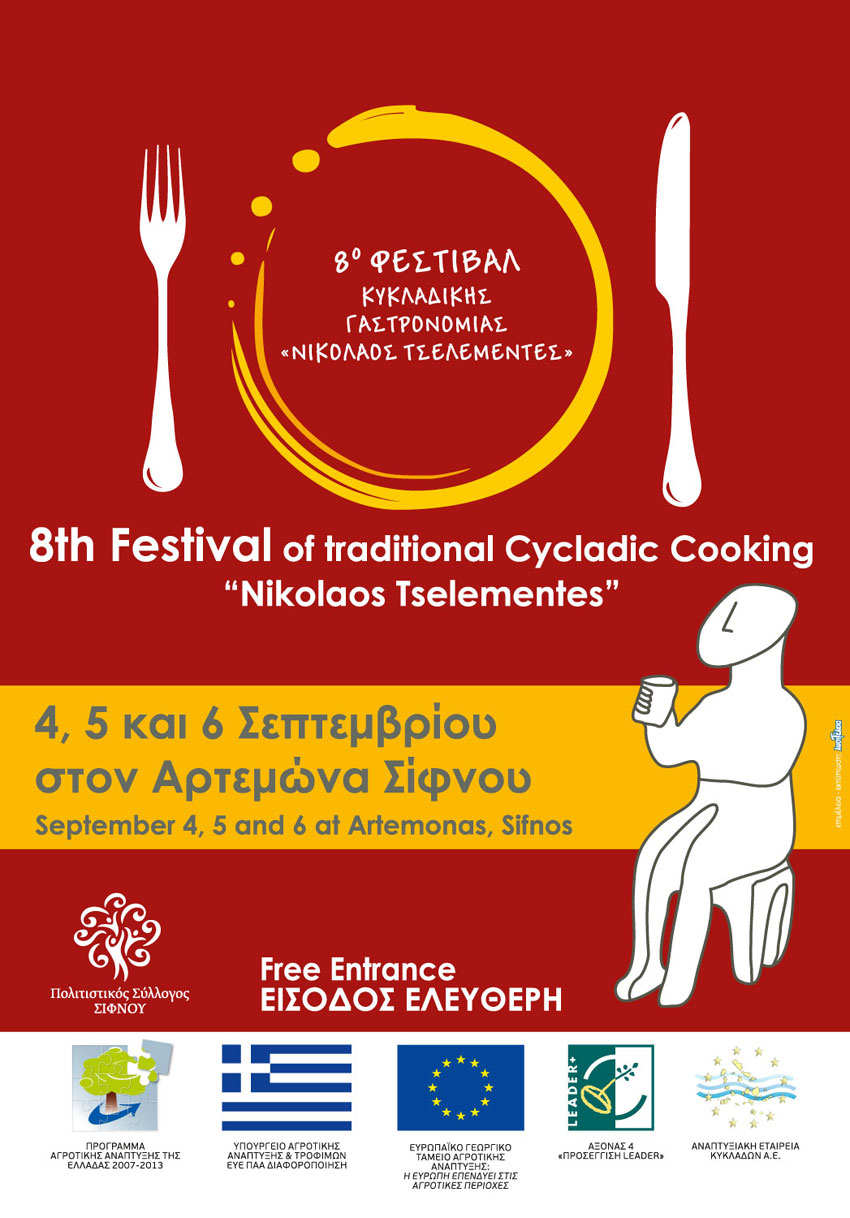 8o Φεστιβάλ Κυκλαδικής Γαστρονομίας «Νικόλαος Τσελεμεντές»