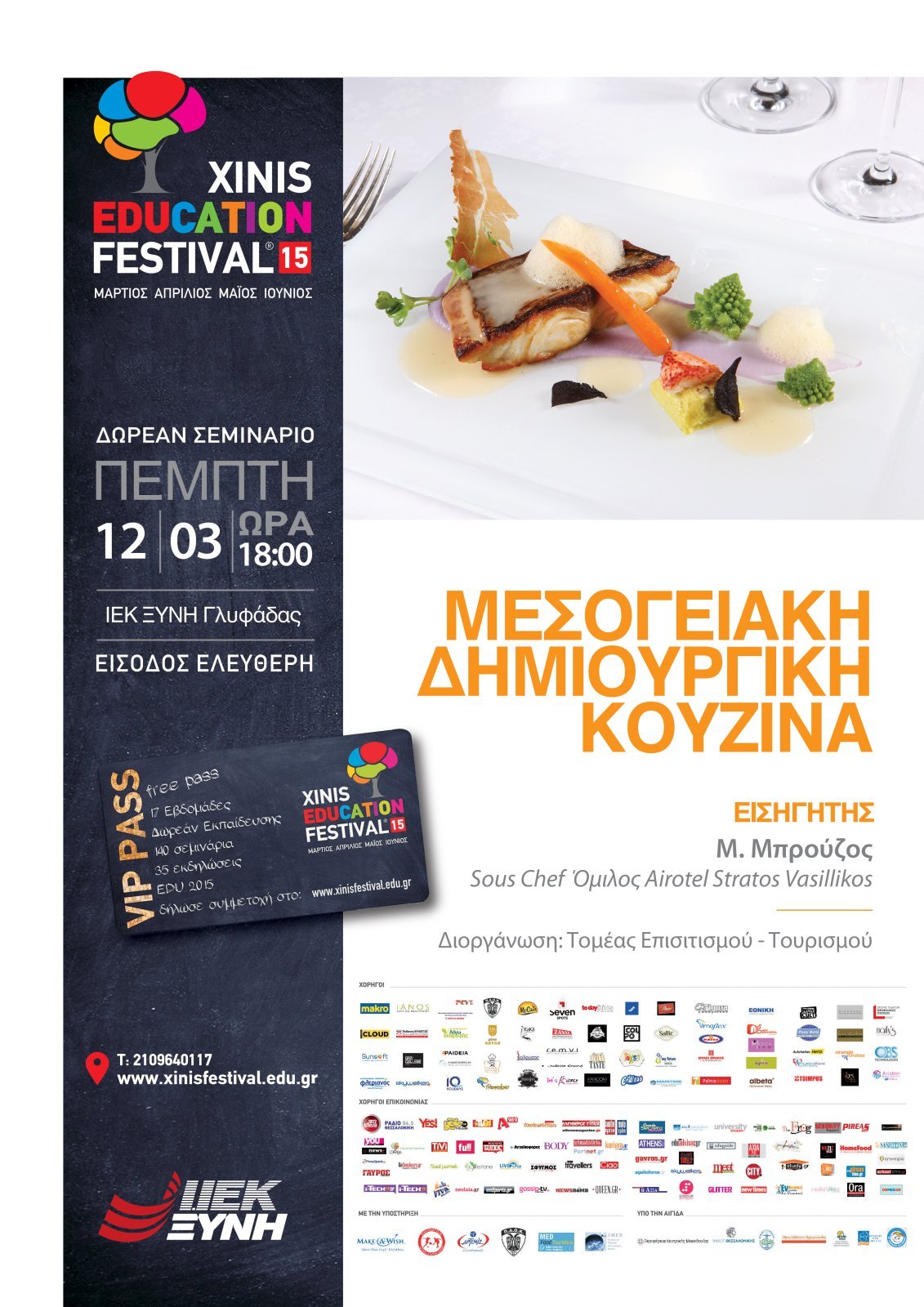 Σεμινάριο με θέμα τη Μεσογειακή Κουζίνα