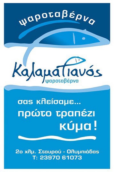 Ψαροταβέρνα Καλαματιανός